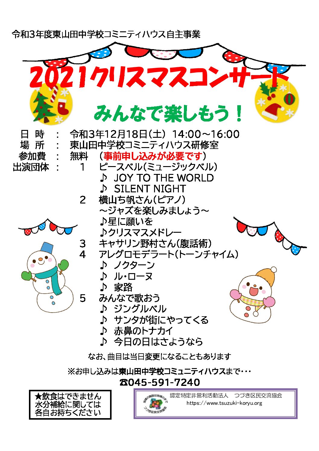 【成人向け】『2021クリスマスコンサート』開催します♪