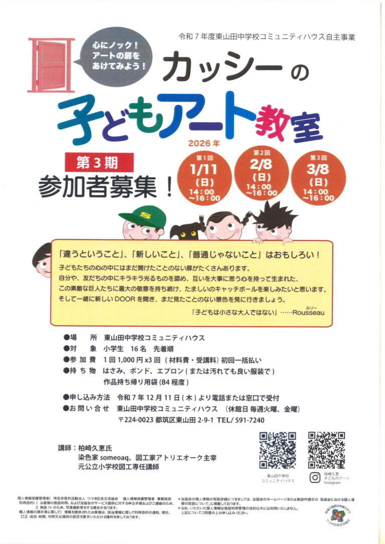 【小学生向け】カッシーの子どもアート教室