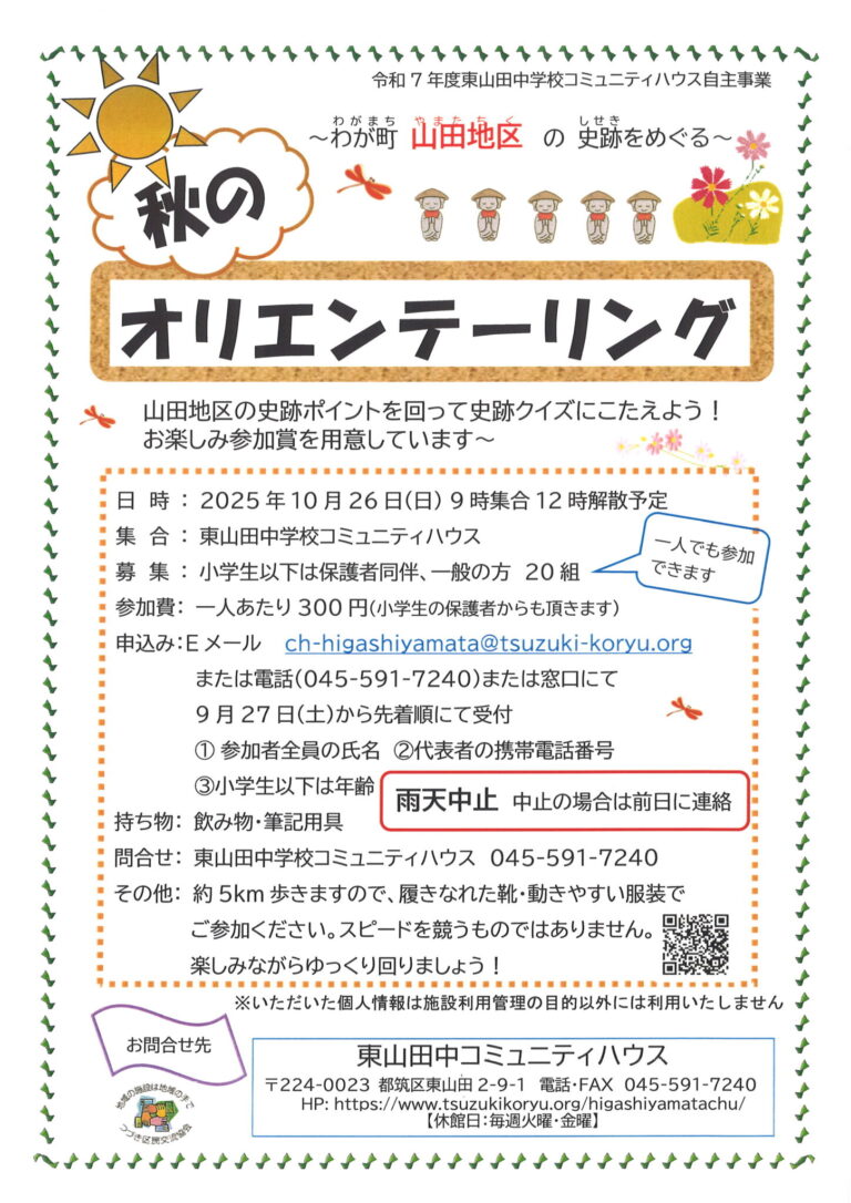 【どなたでも】秋のオリエンテーリング