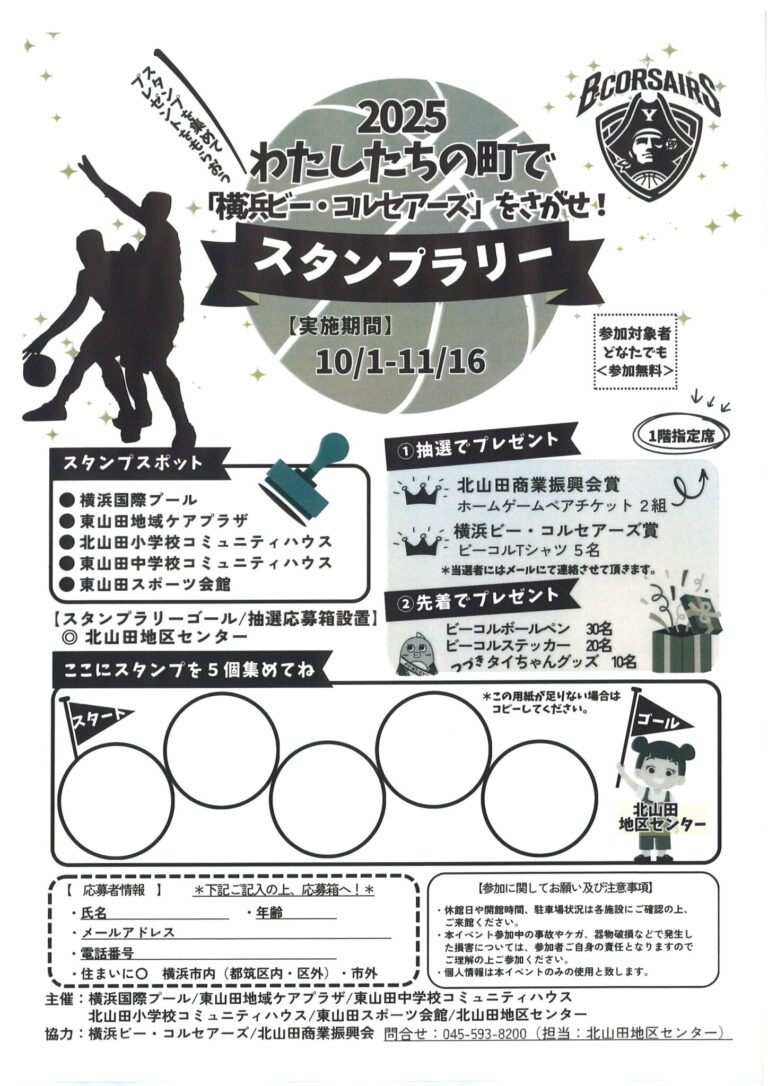 【どなたでも】スタンプラリーを開催します