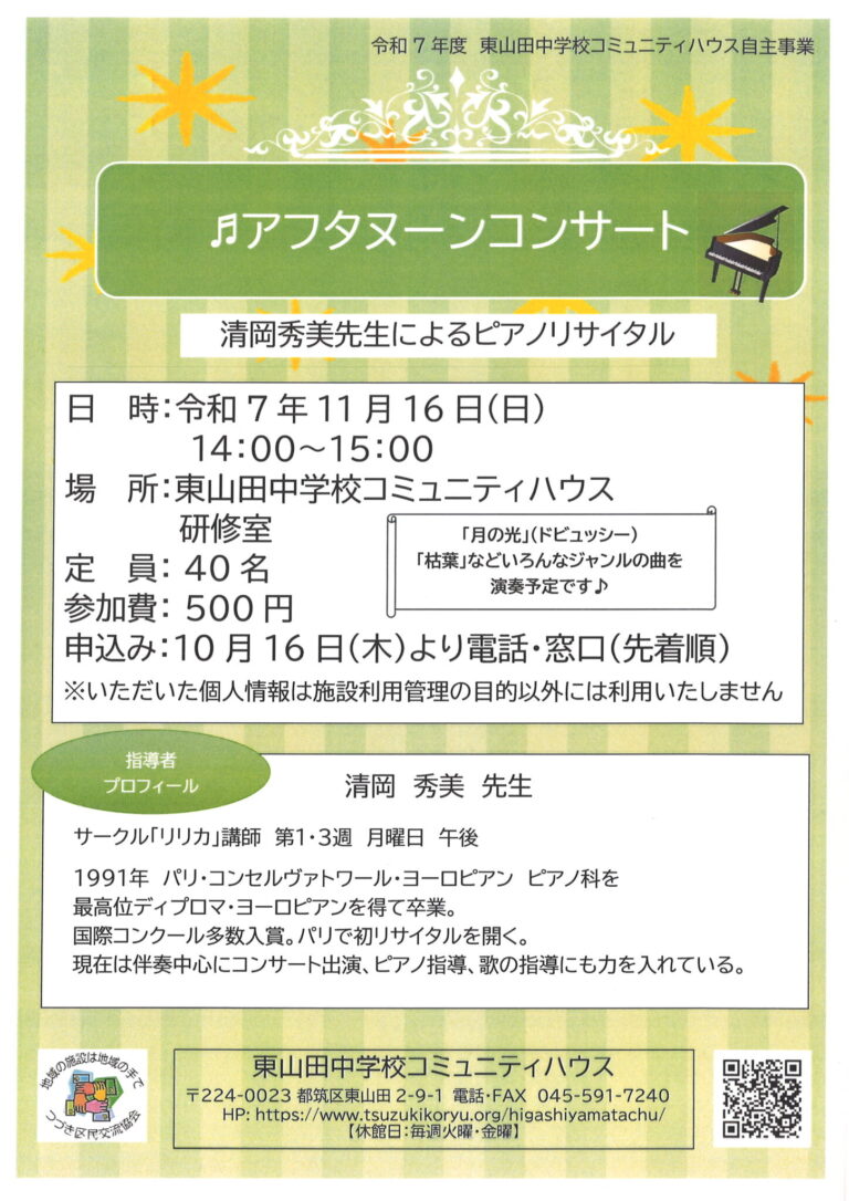 【どなたでも】アフタヌーンコンサート