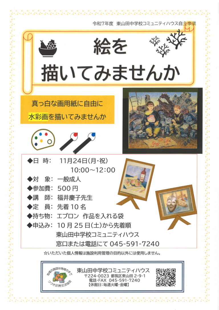 【一般向け】絵を描いてみませんか