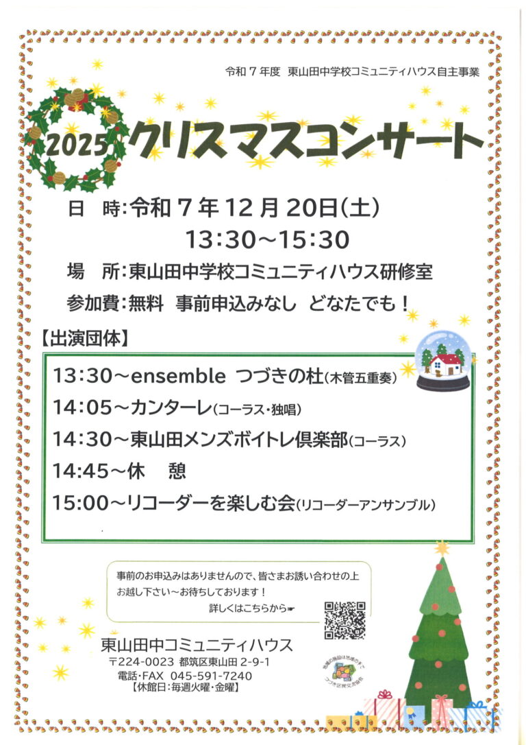 【どなたでも】クリスマスコンサート開催します