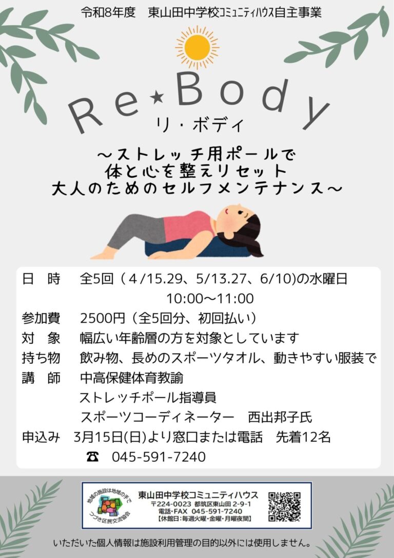 【一般向け】Re*Body　リ・ボディ