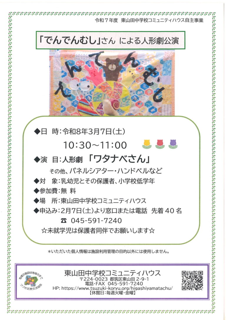 【親子・低学年向け】「でんでんむし」さんによる人形劇公演