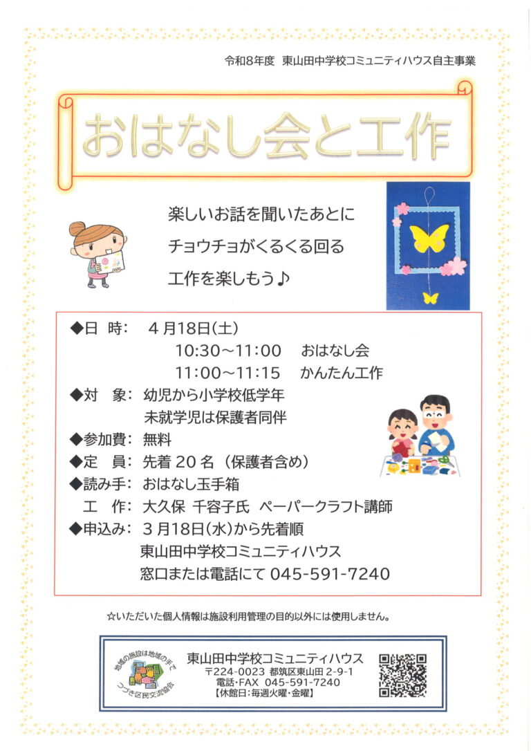 【親子・低学年向け】おはなし会と工作