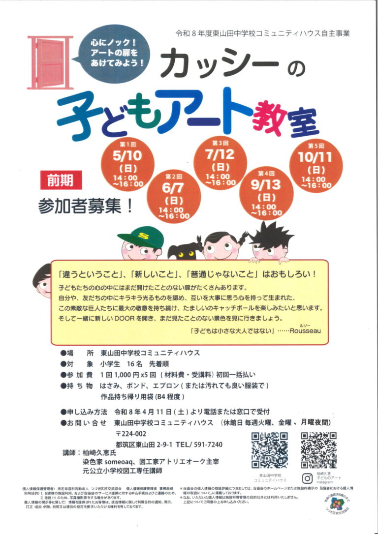 【小学生向け】子どもアート教室　前期