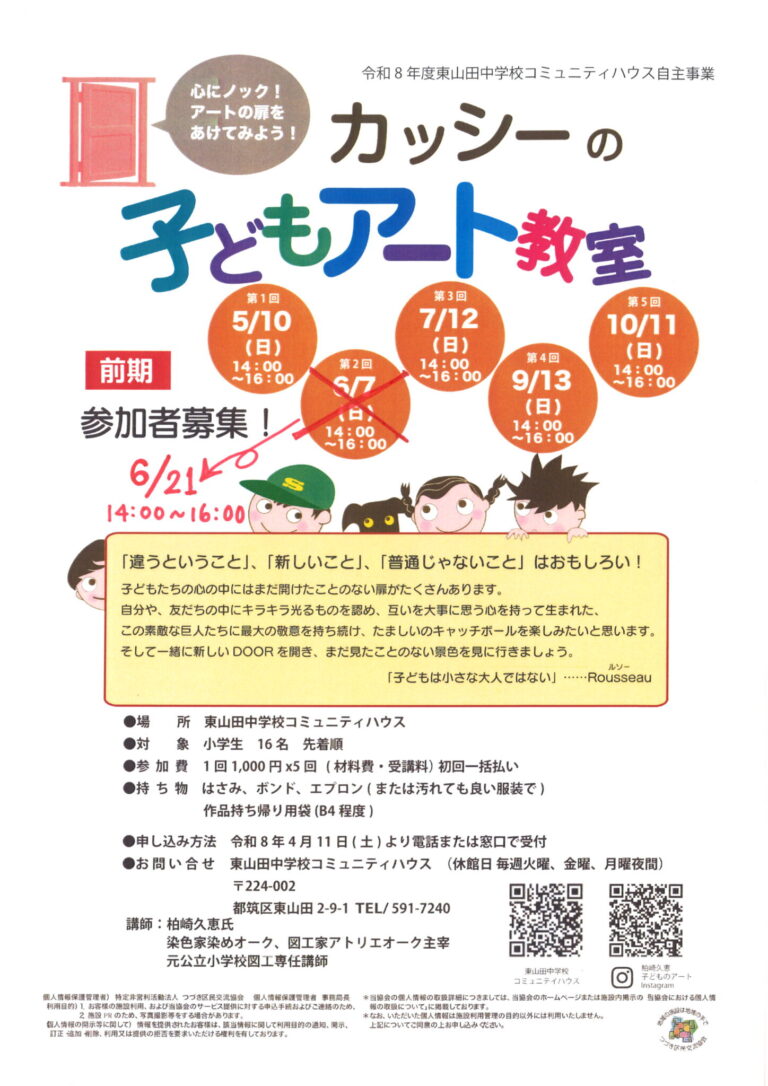 【小学生向け】子どもアート教室　前期（一部日程変更あり）