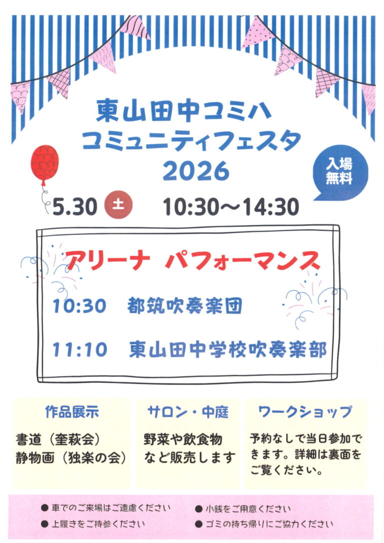 【お知らせ】『コミュニティフェスタ2026』を開催します！