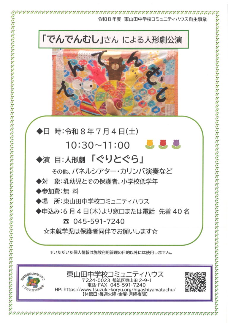 【親子・低学年向け】「でんでんむし」さんによる人形劇