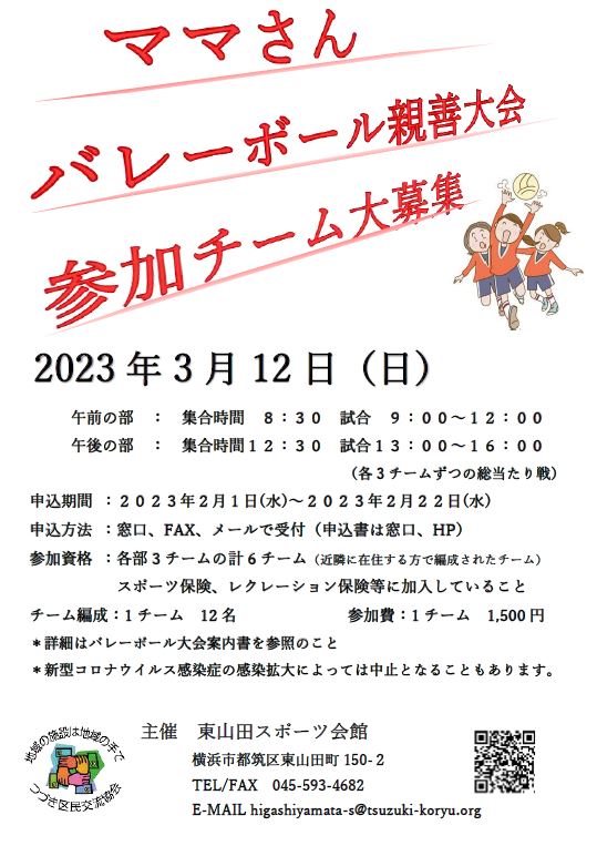 【イベント】令和4年度　第37回ママさんバレーボール大会