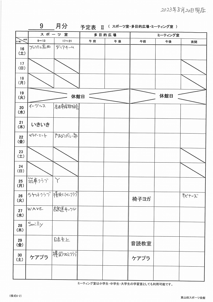 2023月9月予定表　スポーツ室