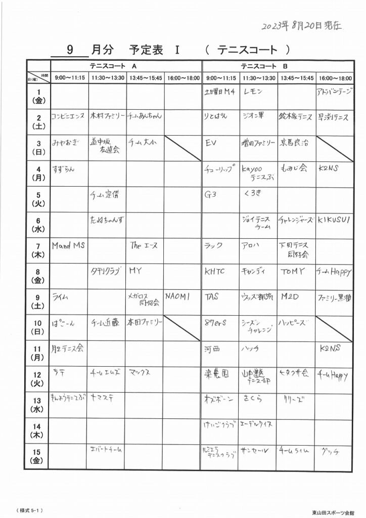 2023月9月予定表　テニスコート