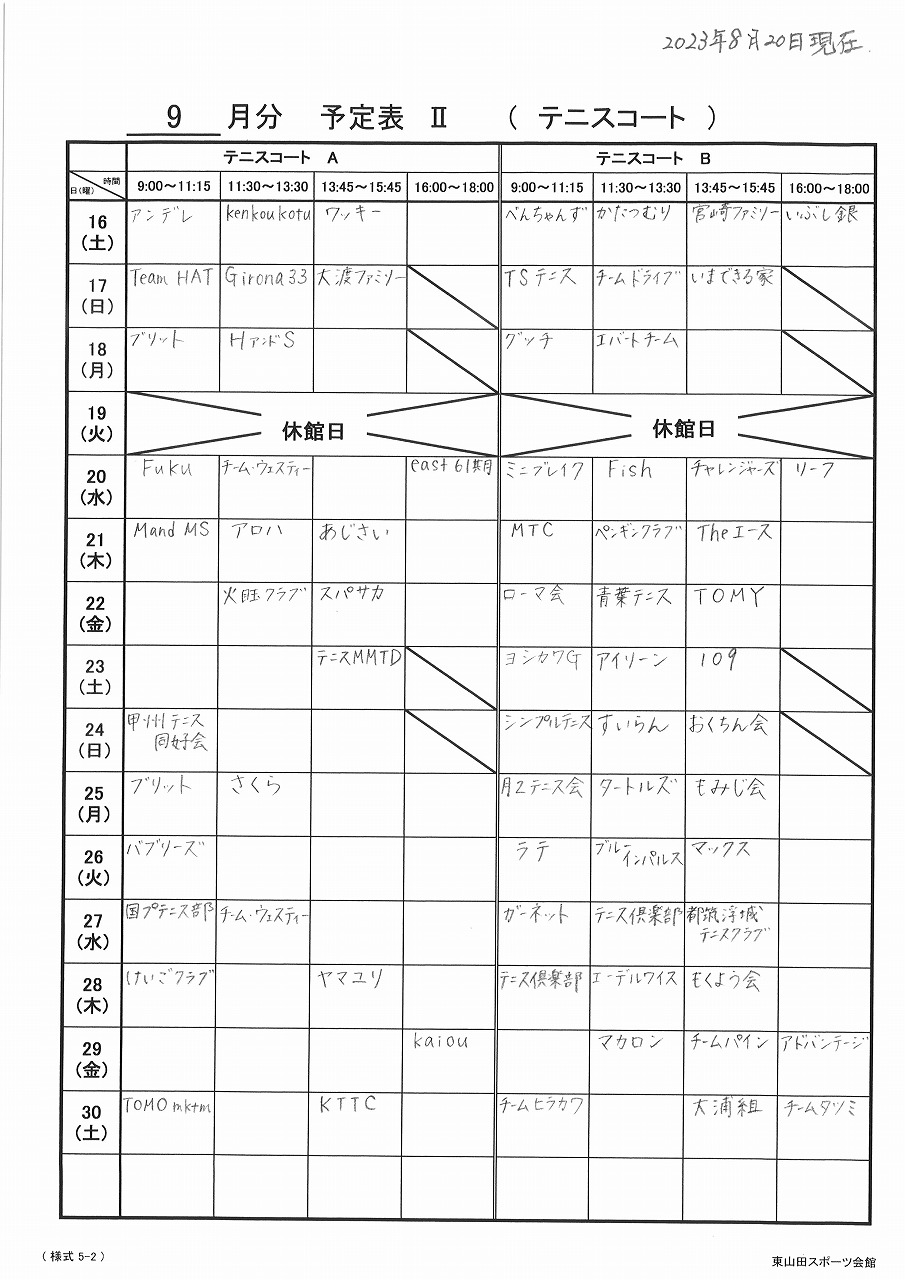 2023月9月予定表　テニスコート