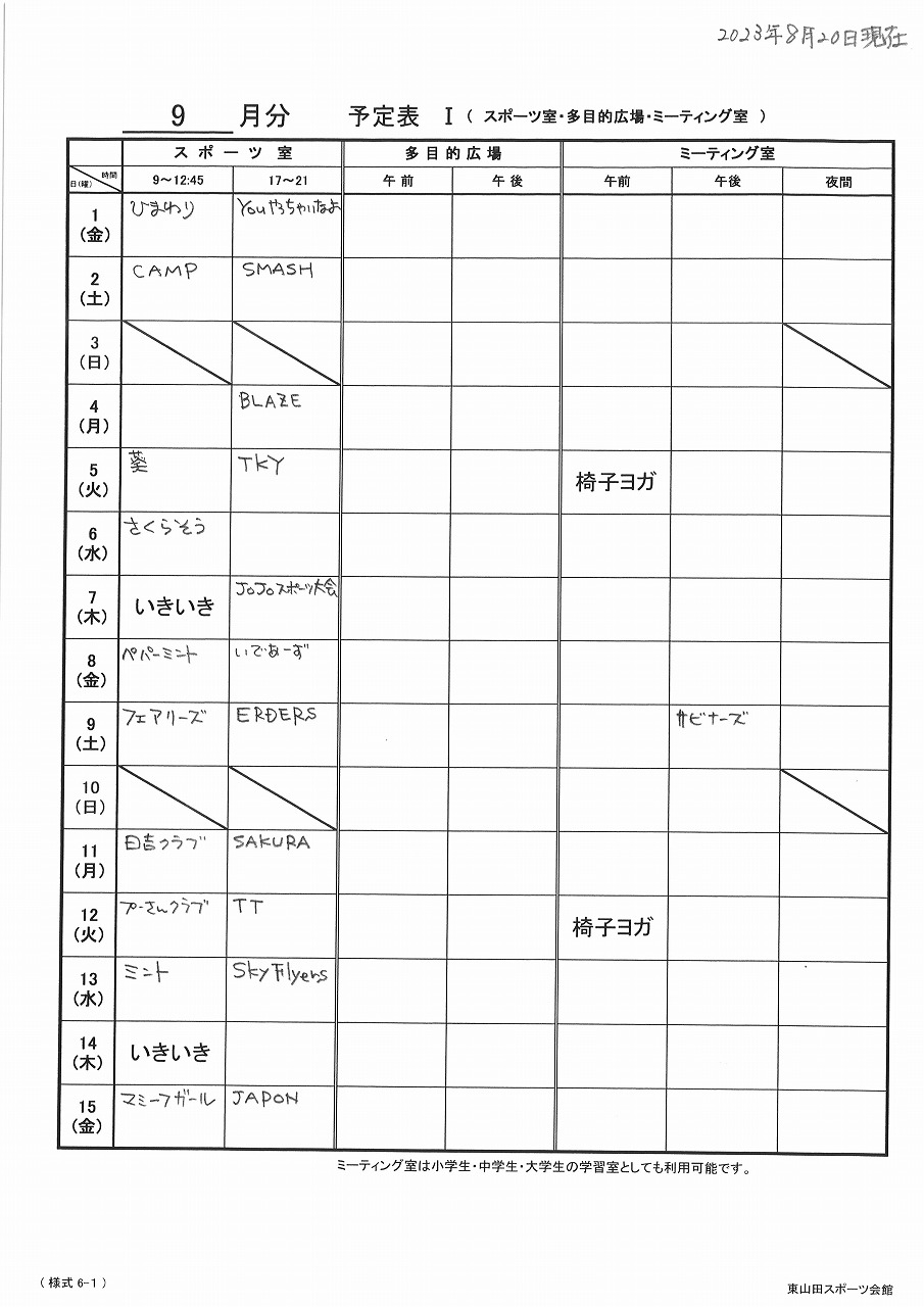 2023月9月予定表　スポーツ室