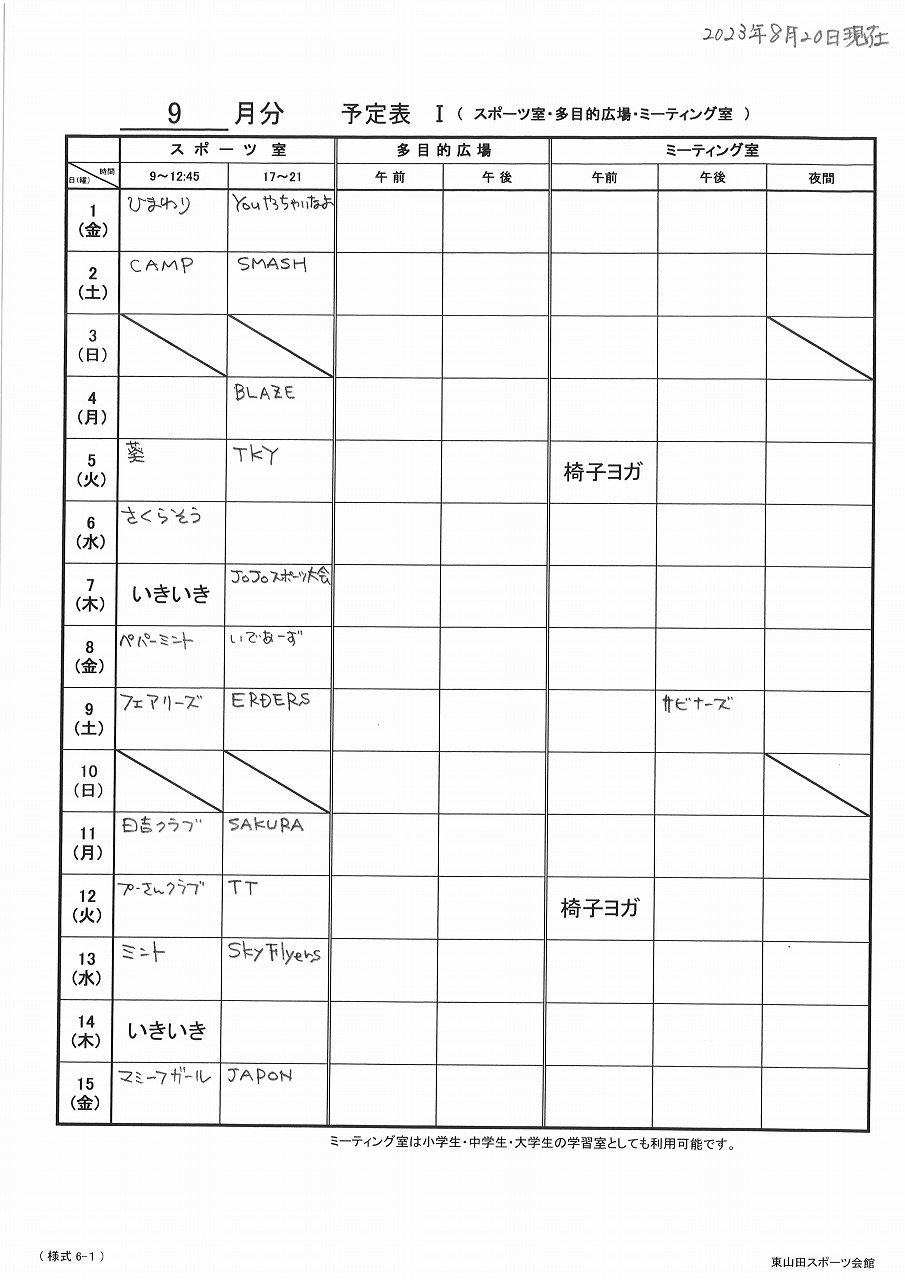 2023月9月予定表　スポーツ室