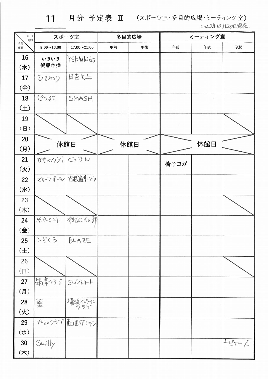 2023_11スポーツ室後半抽選結果