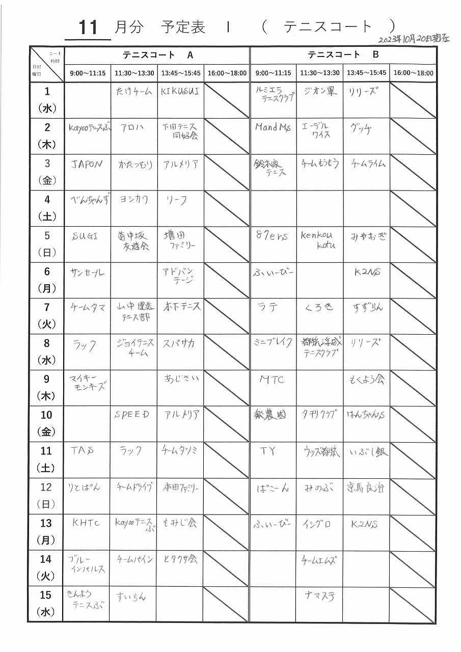 2023_11テニス前半抽選結果