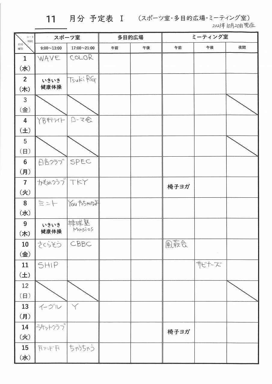 2023_11スポーツ室前半抽選結果