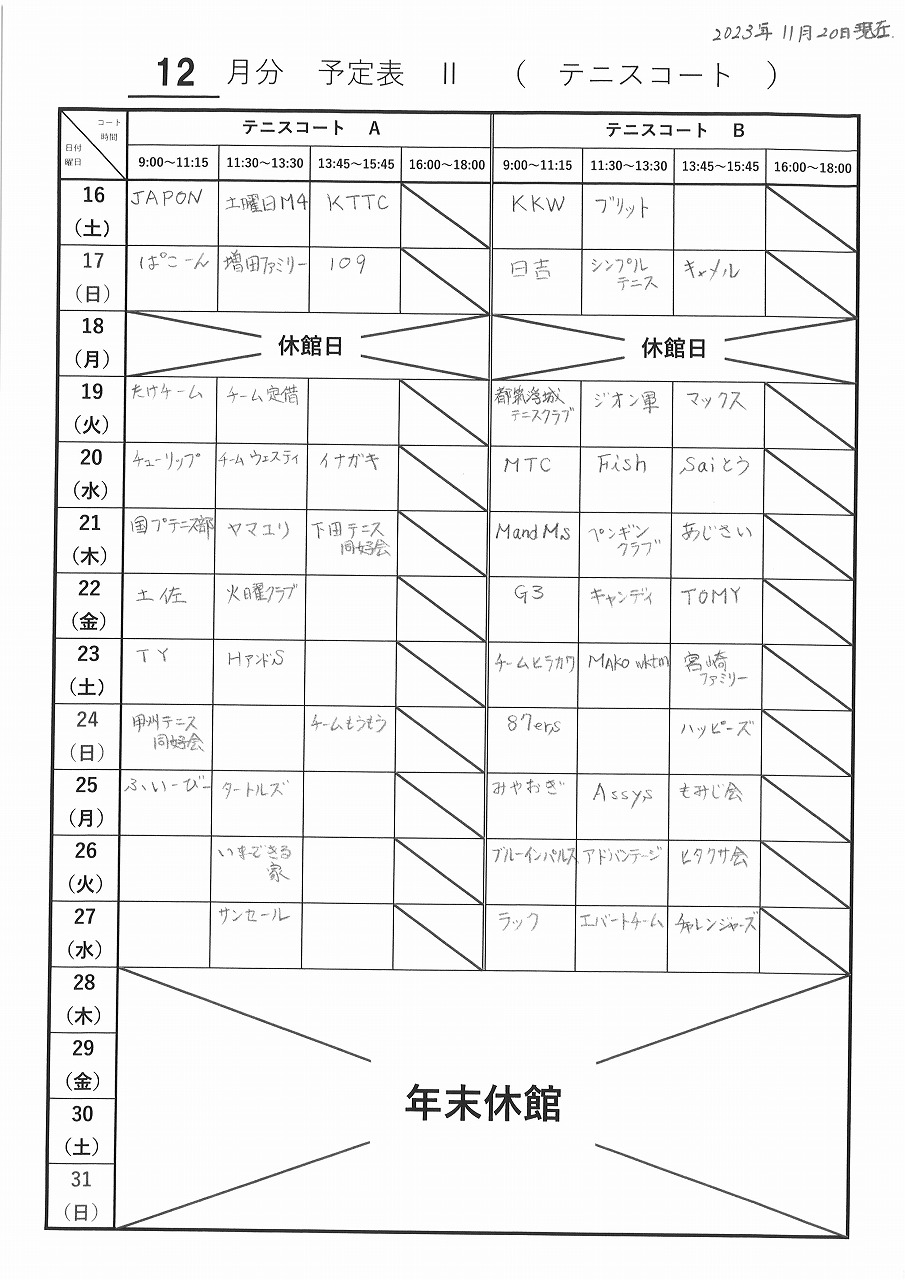 2023_12テニス後半抽選結果