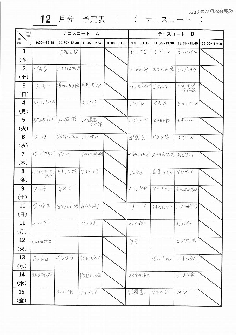 2023_12テニス前半抽選結果