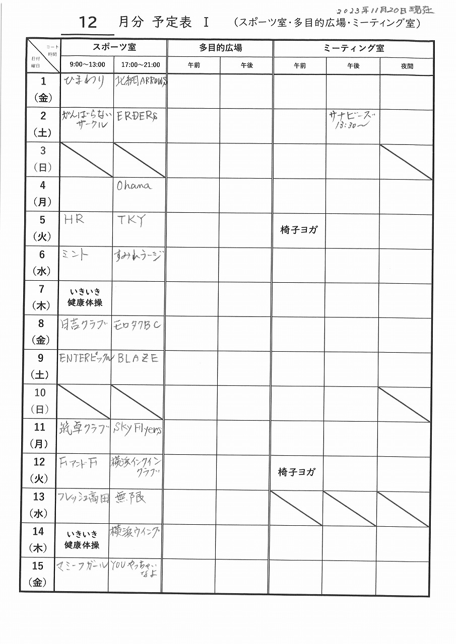 2023_12スポーツ室前半抽選結果