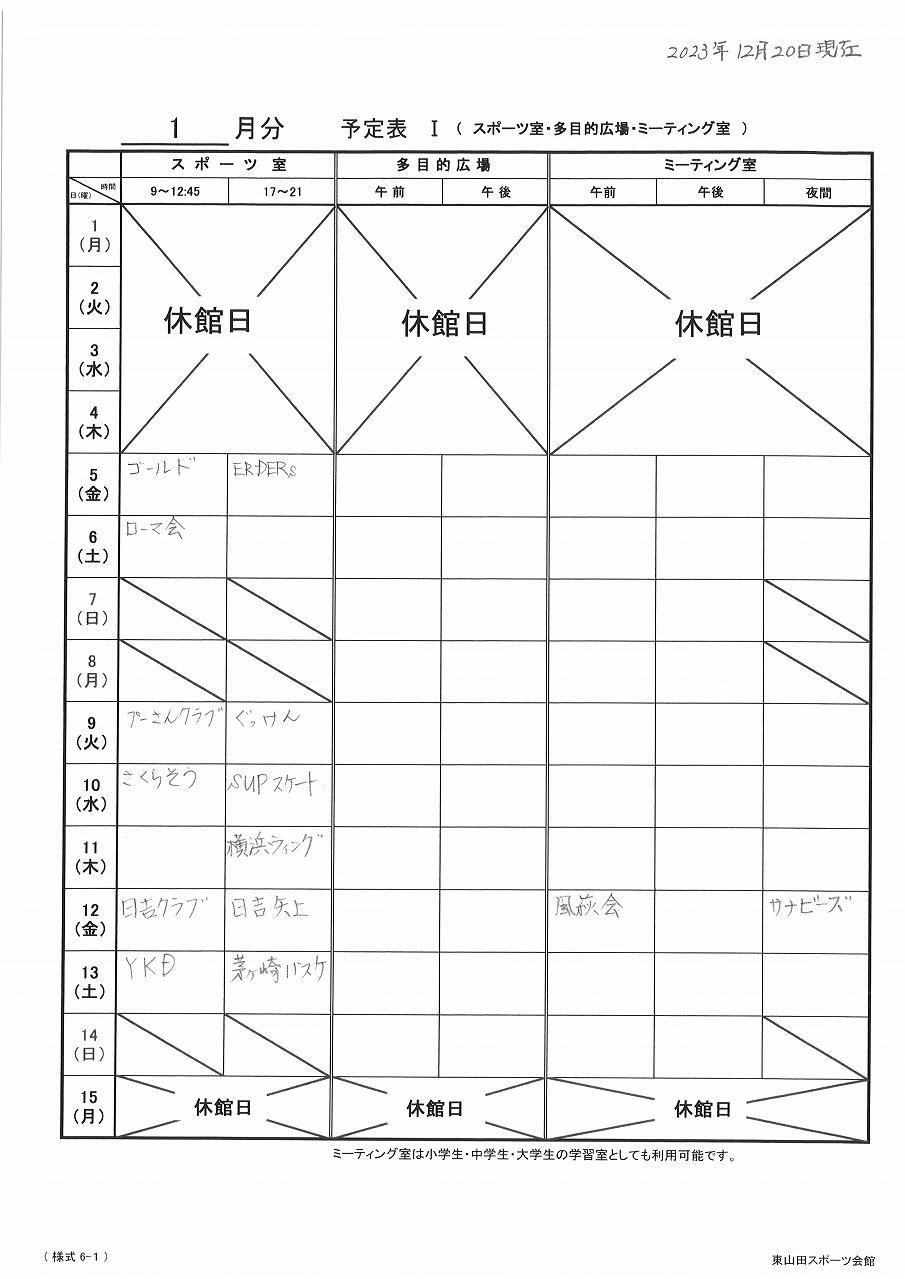 2024_01_スポーツ室前半