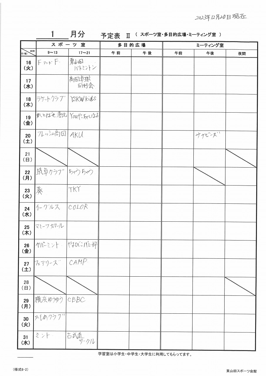 2024_01_スポーツ室後半