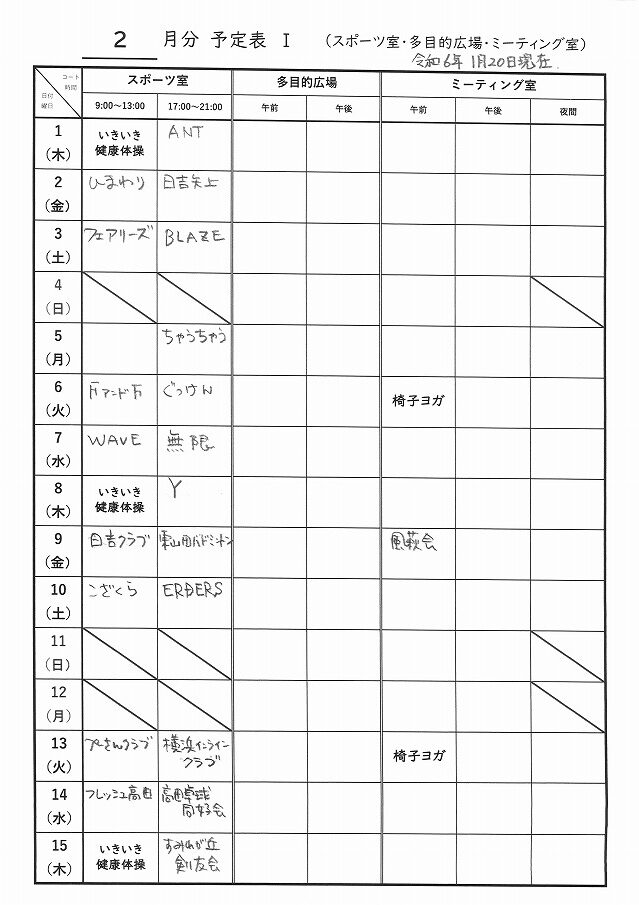 2024_02スポーツ室前半