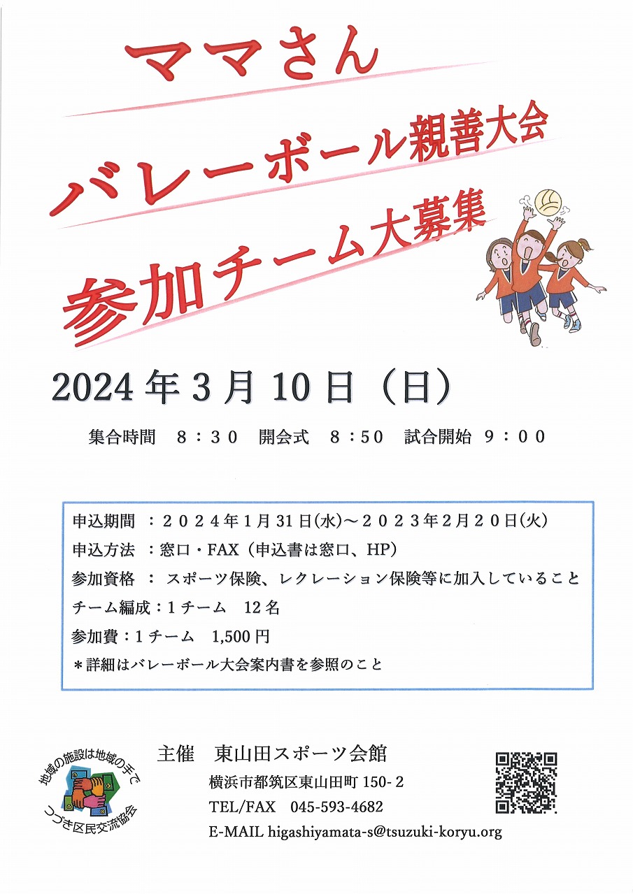 ママさんバレーボール親善大会ポスター