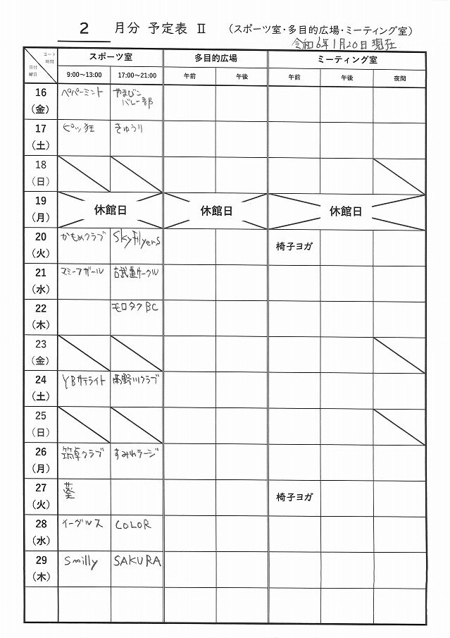 2024_０２スポーツ室後半