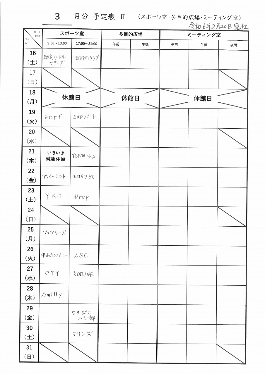 2024_03_スポーツ室後半