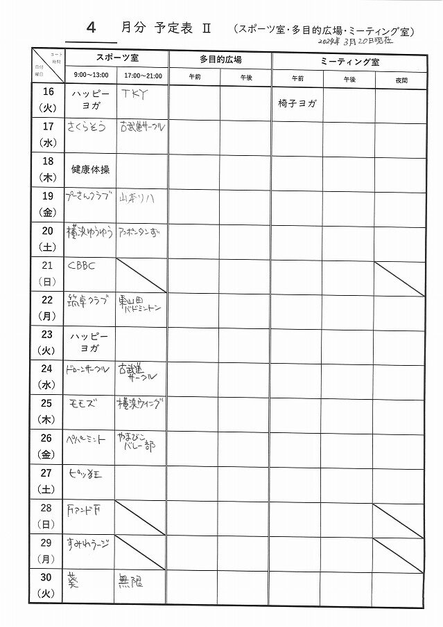 2024_04スポーツ室後半