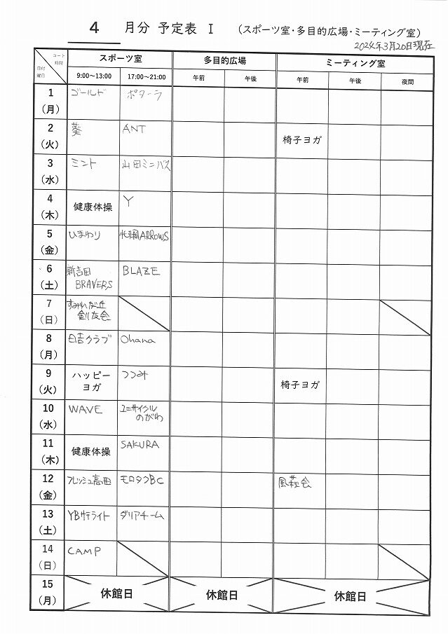 2024_04スポーツ室前半