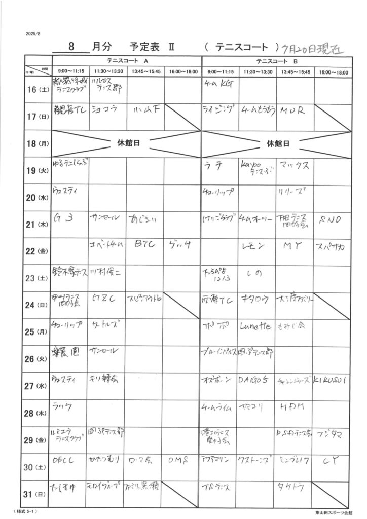 16－31テニス