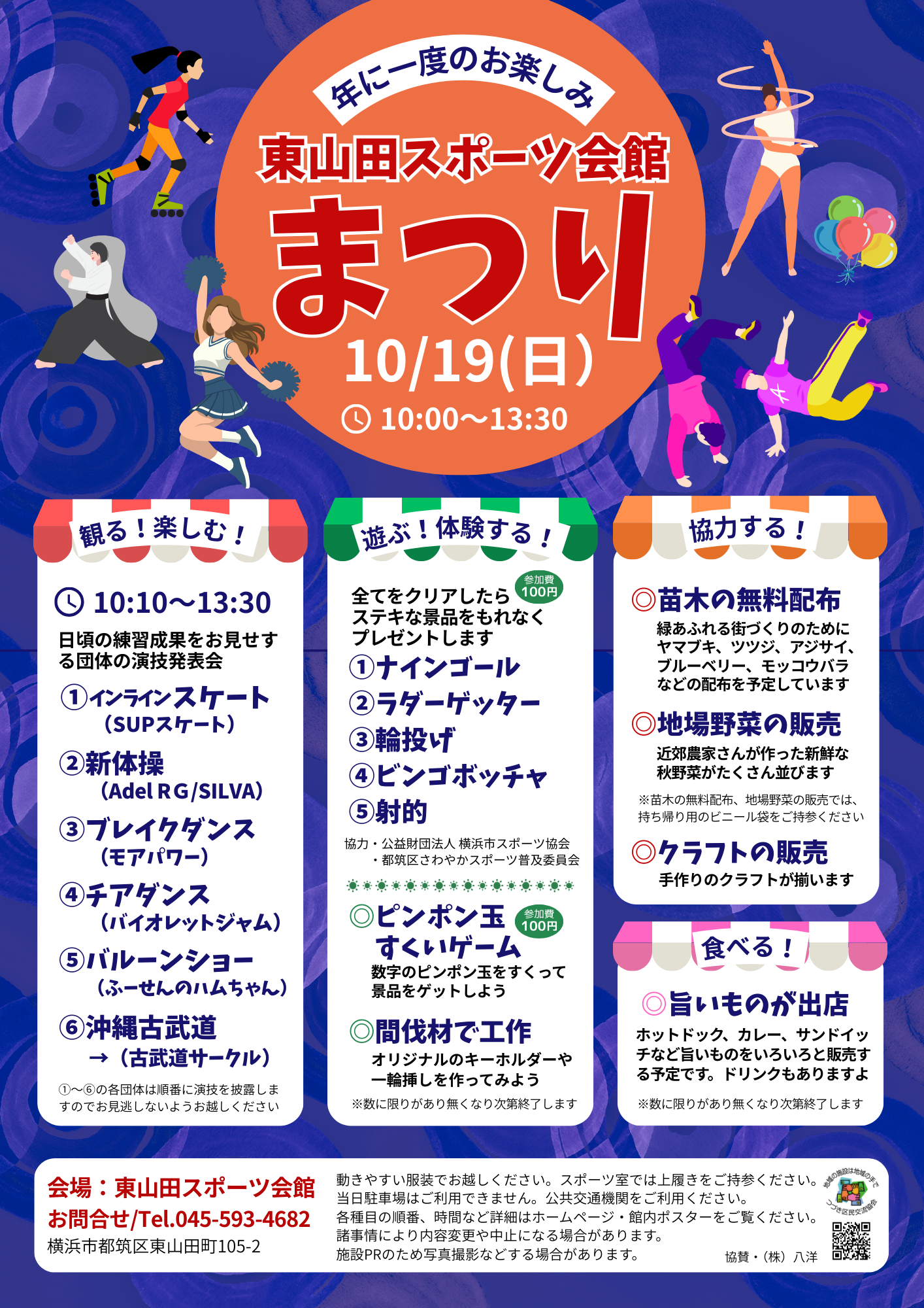 会館まつり
