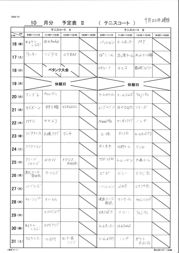 テニス16-31