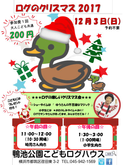 クリスマス会　2017