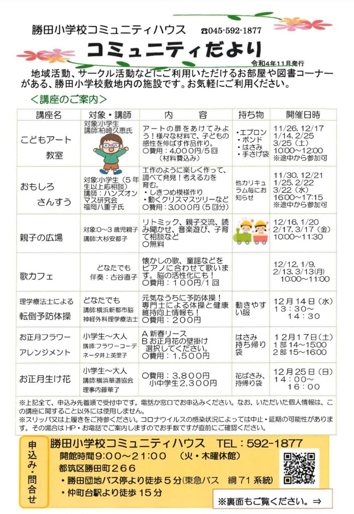 コミハだより11月表