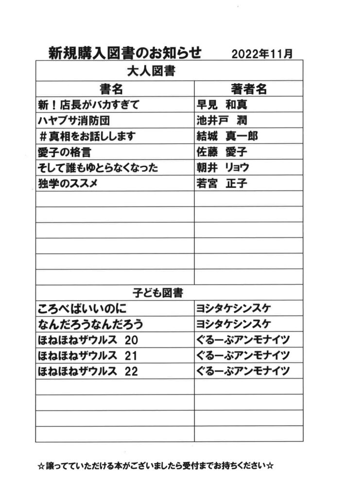 新規購入図書　11月