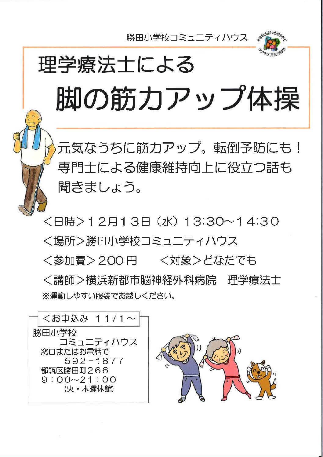 理学療法士による脚の筋力アップ体操