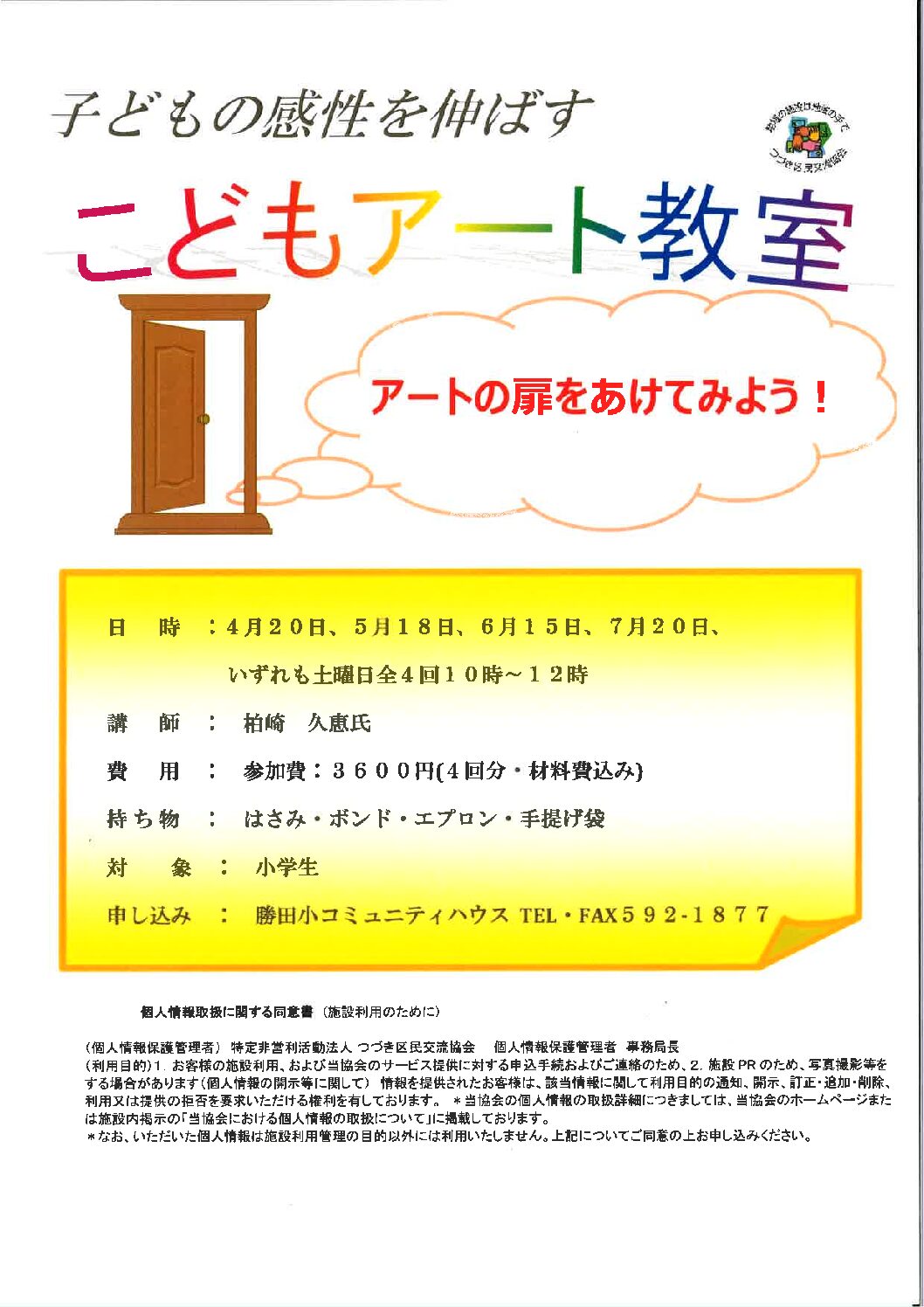 子どもの感性を伸ばす　子どもアート教室