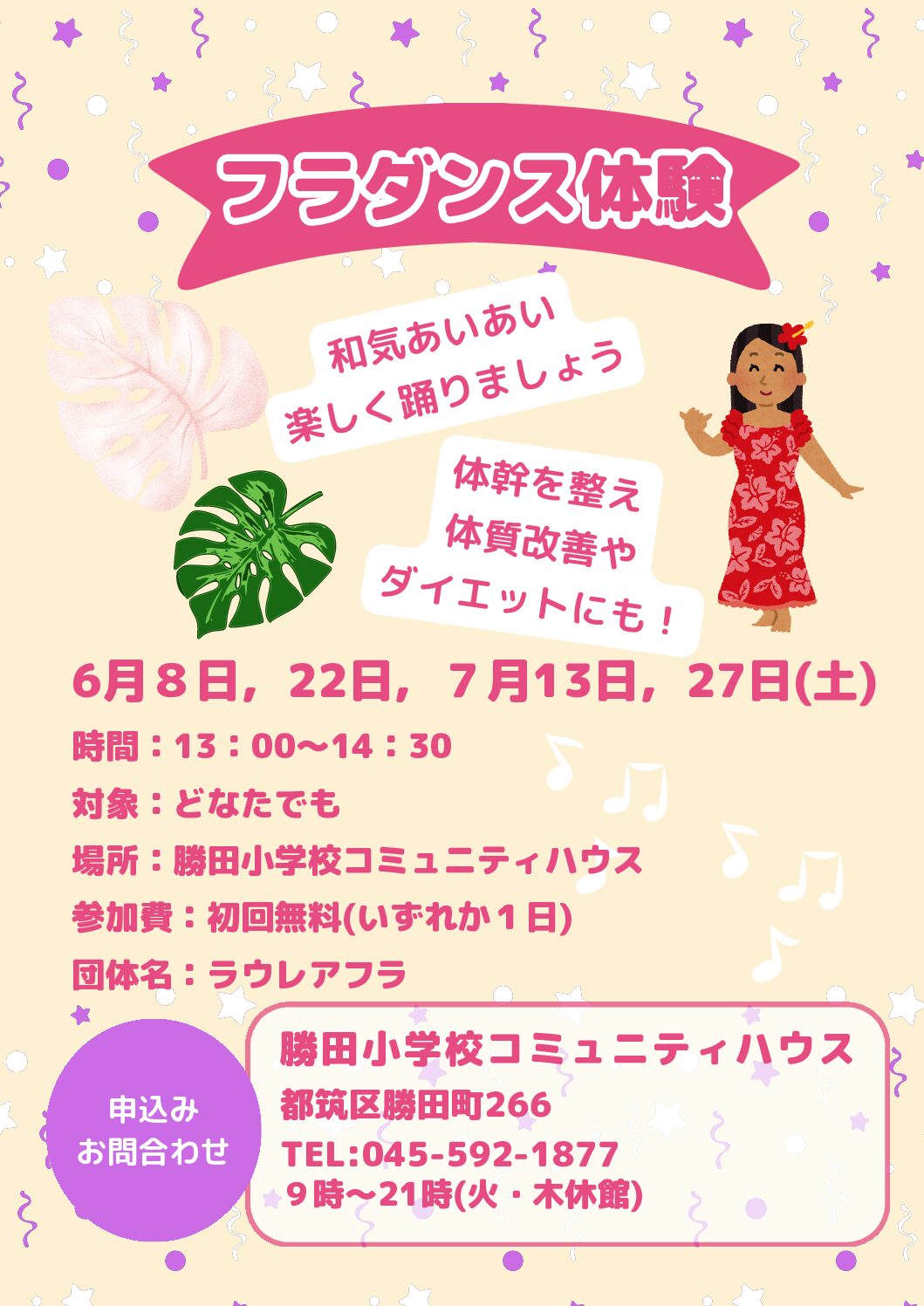 フラダンス体験