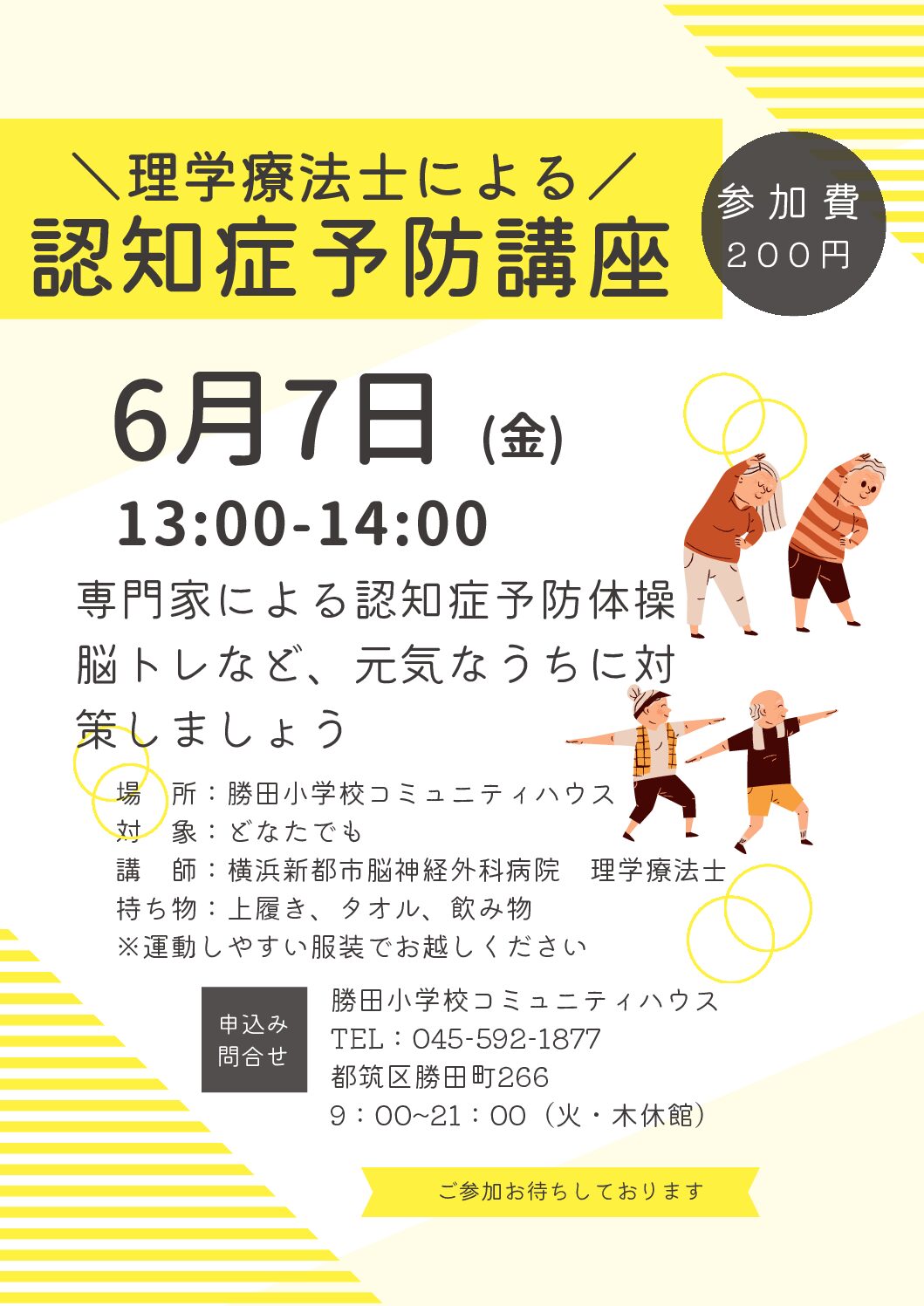 理学療法士による認知症予防講座