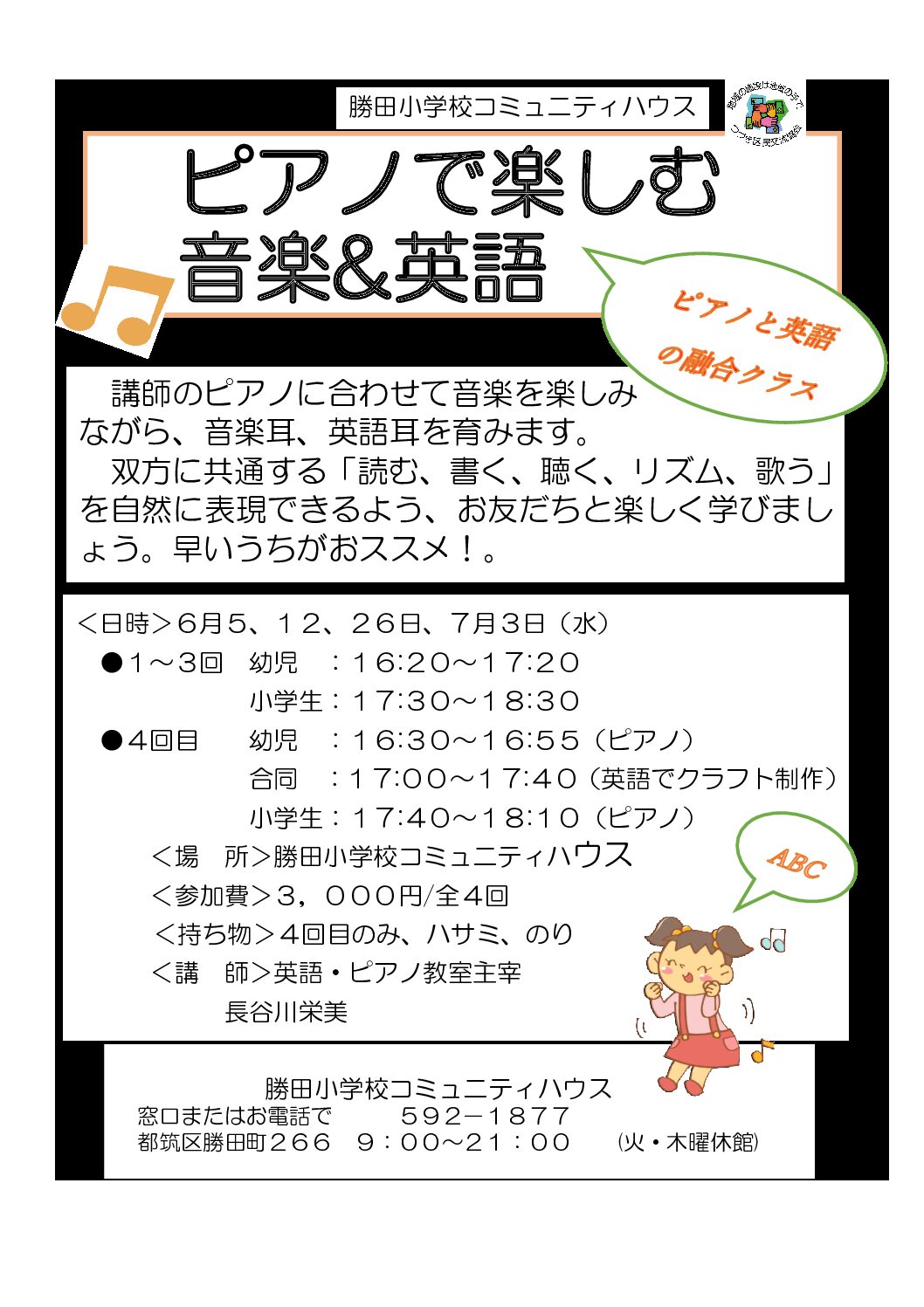 ピアノで楽しむ音楽＆英語
