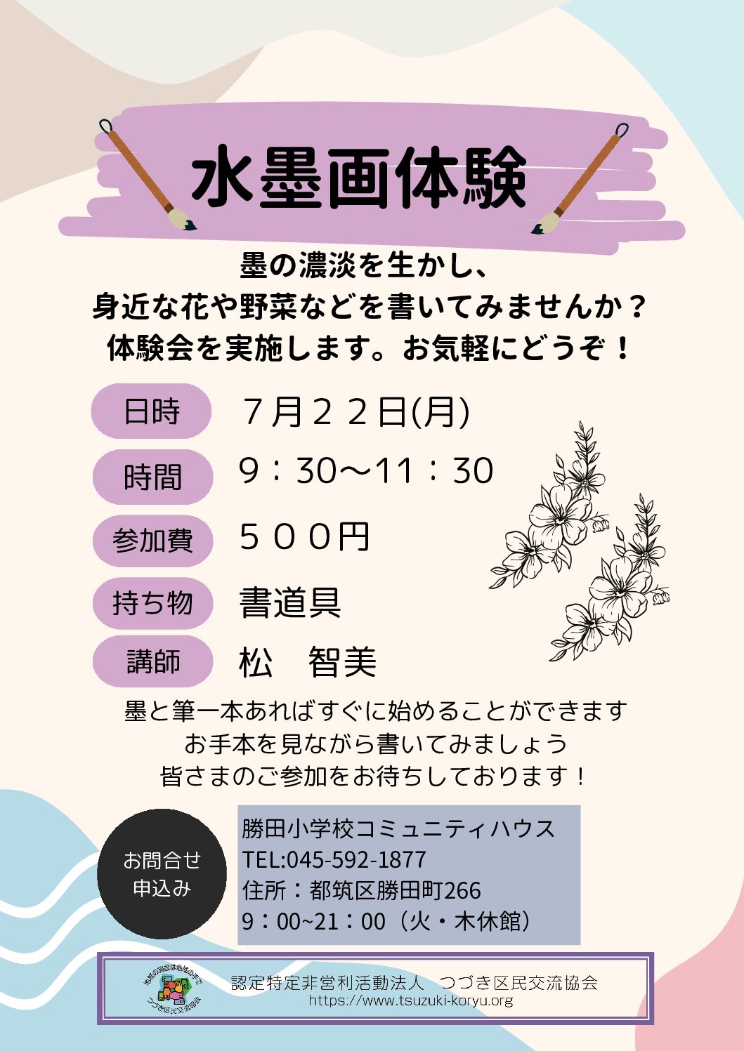 水墨画体験会