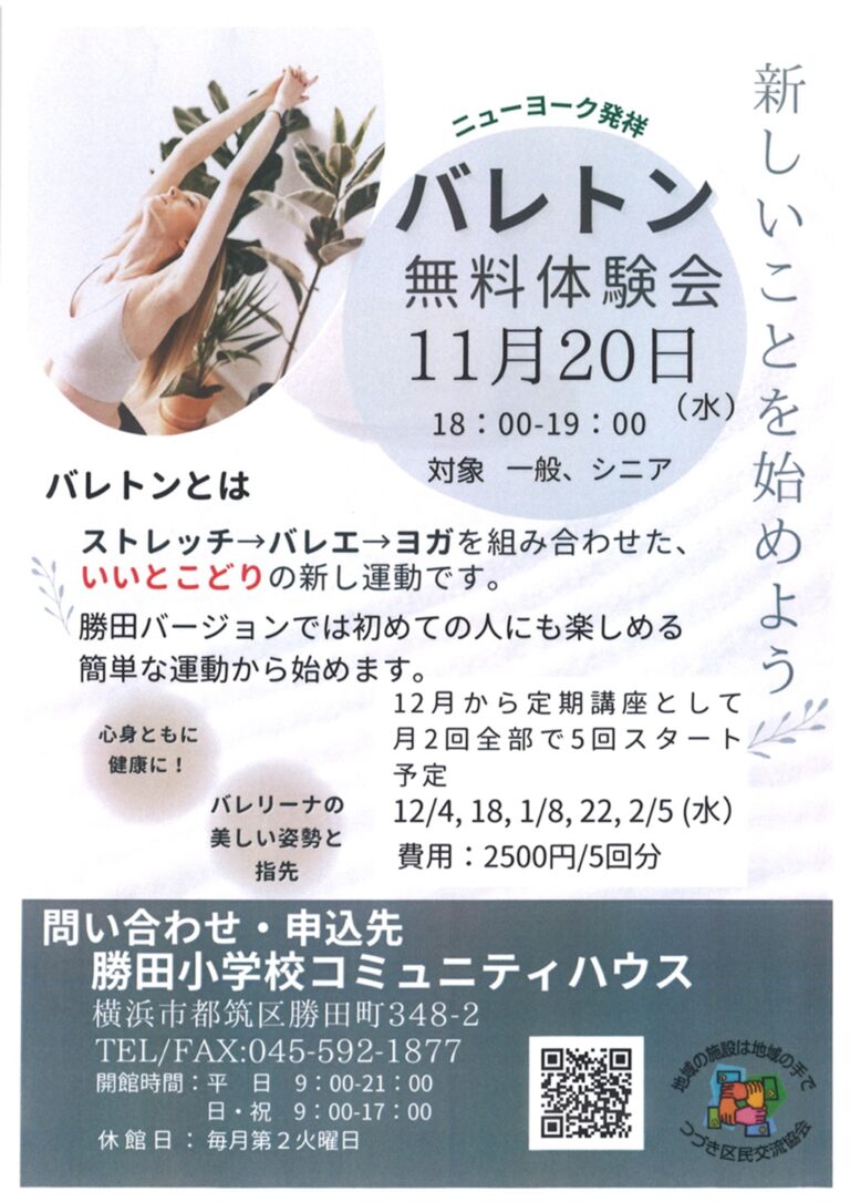 【自主事業】バレトン無料体験会