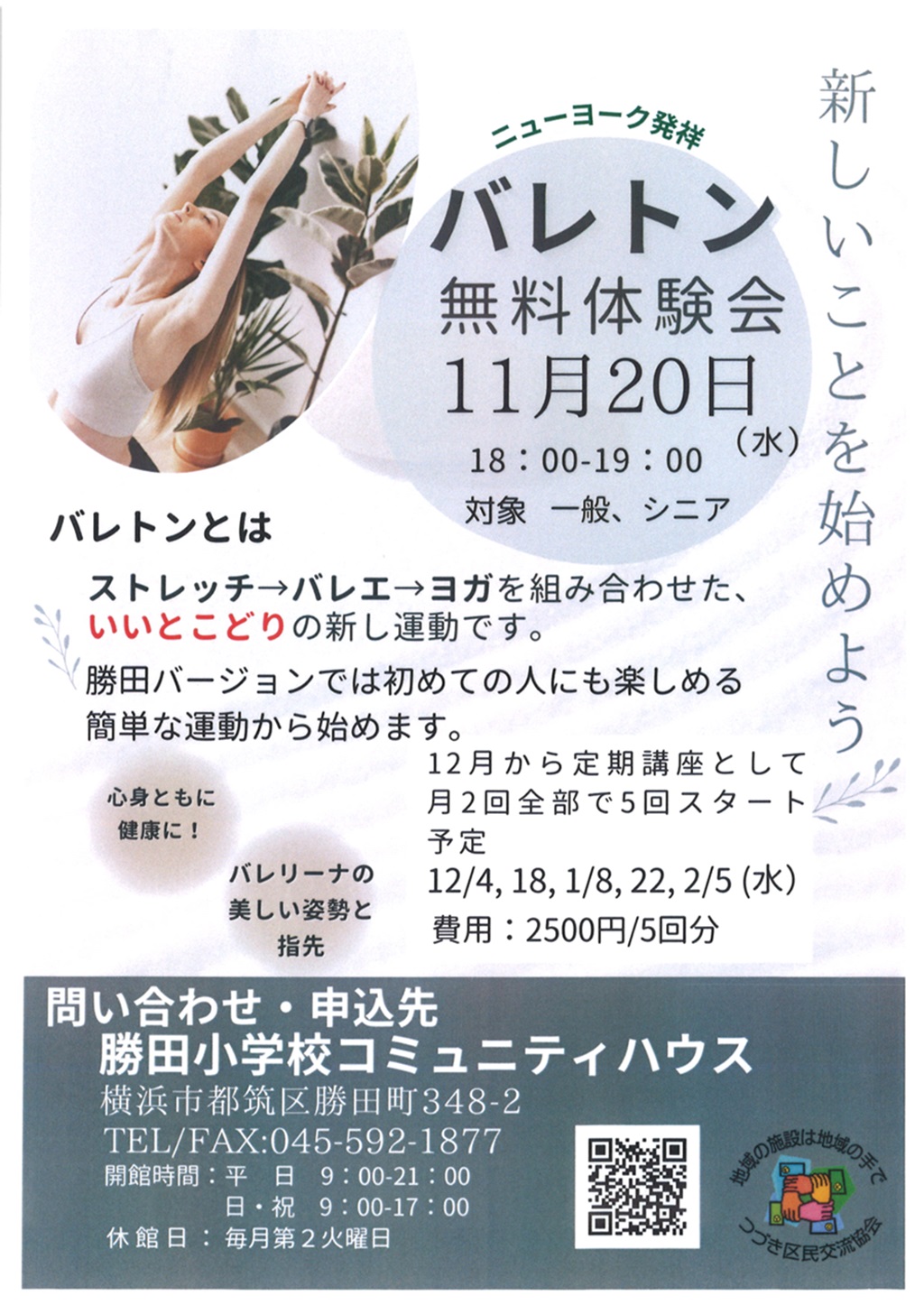 バレトン