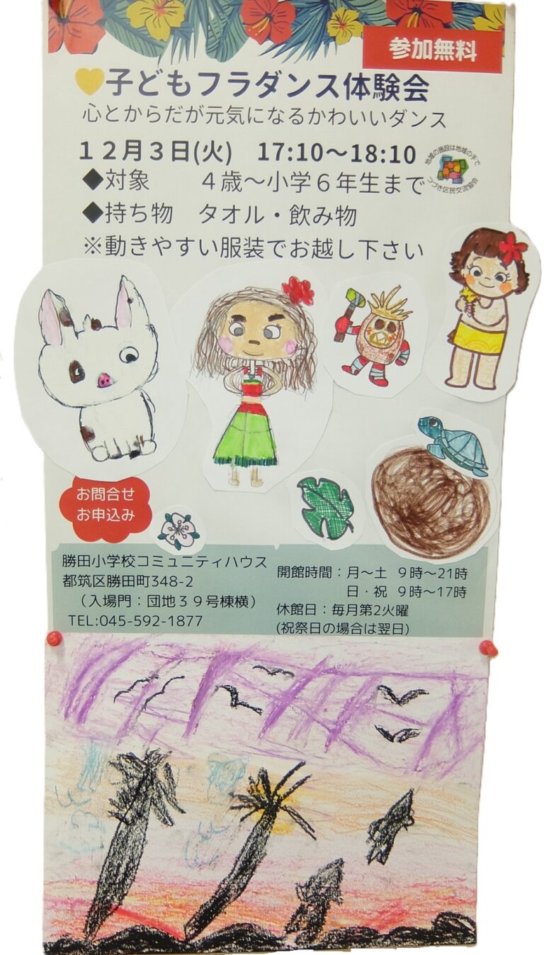 【自主事業】子どものフラダンス無料体験会