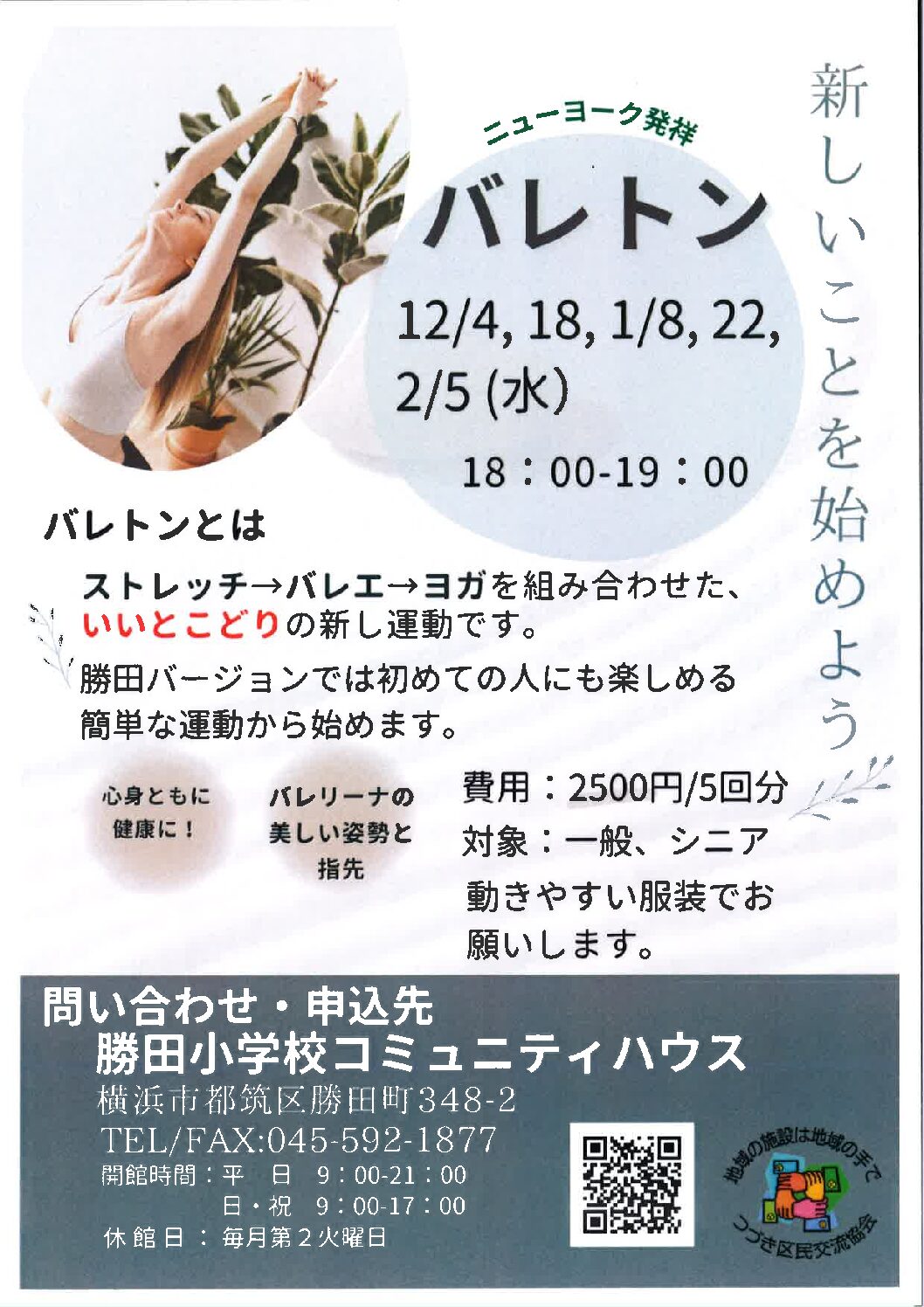 【自主事業】バレトン講座開催決定